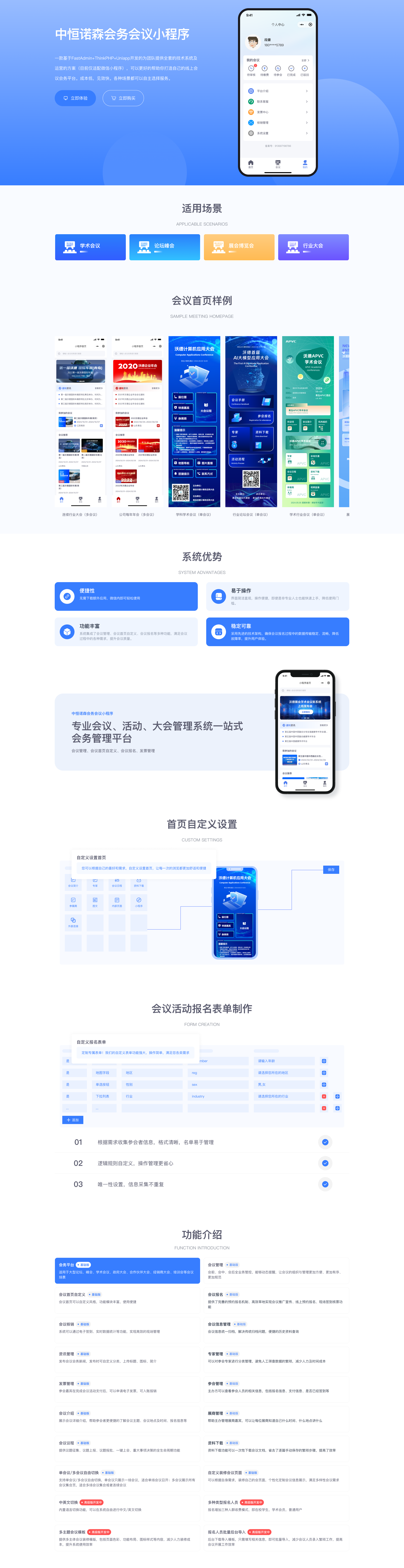 会务会议.png